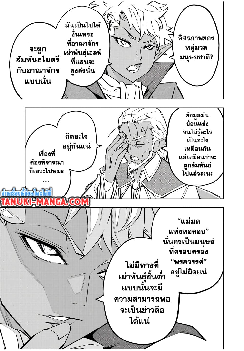 Shinjiteita Nakama Tachi Ni Dungeon Okuchi De Korosare Kaketa ga Gift 『Mugen Gacha』 De Level 9999 No Nakama Tachi Wo Te Ni Irete Moto Party Member To Sekai Ni Fukushu & 『Zama A!』 Shimasu!  กาชาเกลือมาหลายปี ขอไวฟุSURซักทีจะเป็นไรไป 52-52