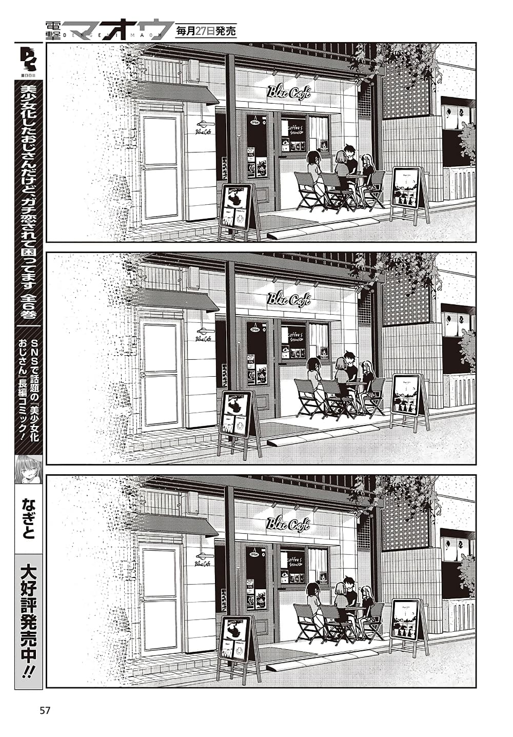 Oroka na Tenshi wa Akuma to Odoru 79-79