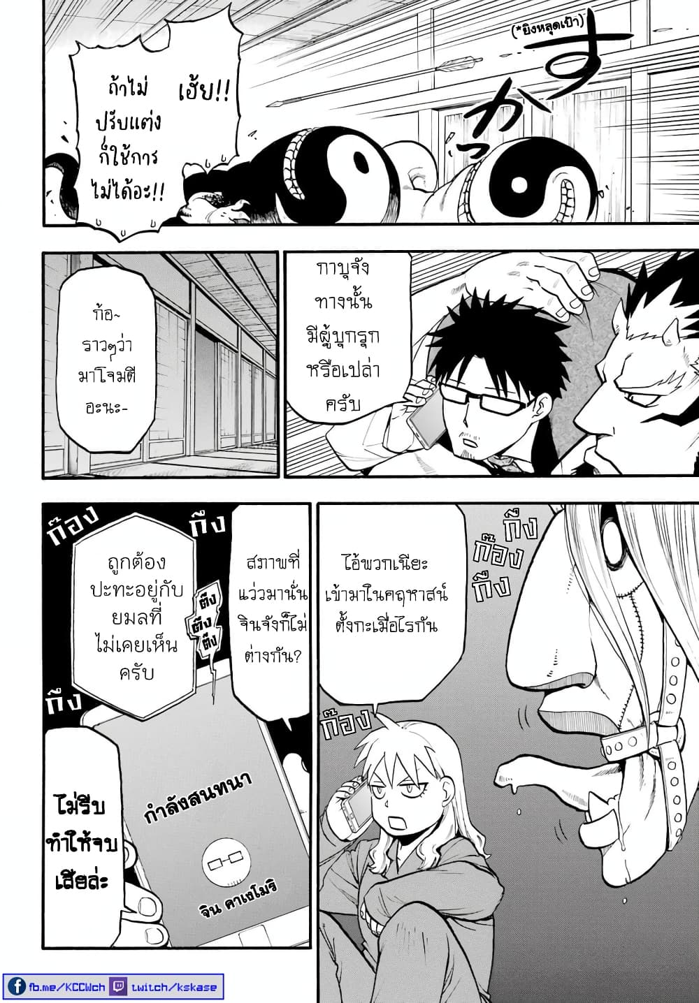 Yomi no Tsugai 7-ตระกูลคาเงโมริ และ ผู้บุกรุก