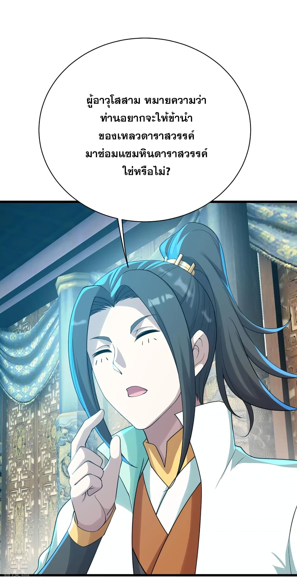 Matchless Emperor  เทพอสูรสยบฟ้า 141-ของเหลวดาราสวรรค์