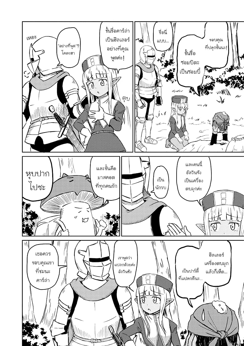 Kono Healer Mendokusai 16-ซอมบี้