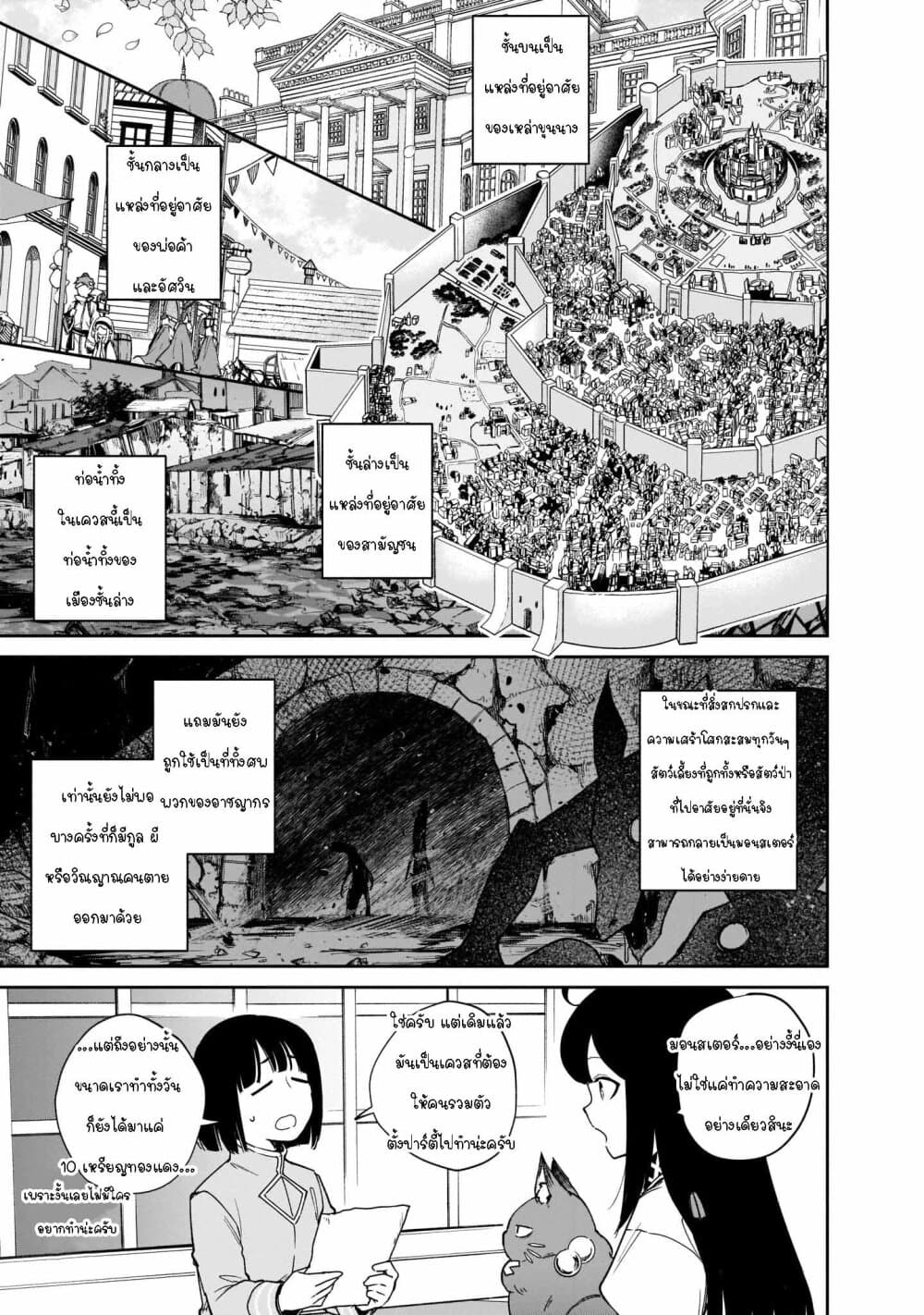 Seijo-sama? Iie, Toorisugari no Mamonotsukai Desu! ~Zettai Muteki no Seijo wa Mofumofu to Tabi wo Suru~ 4-4