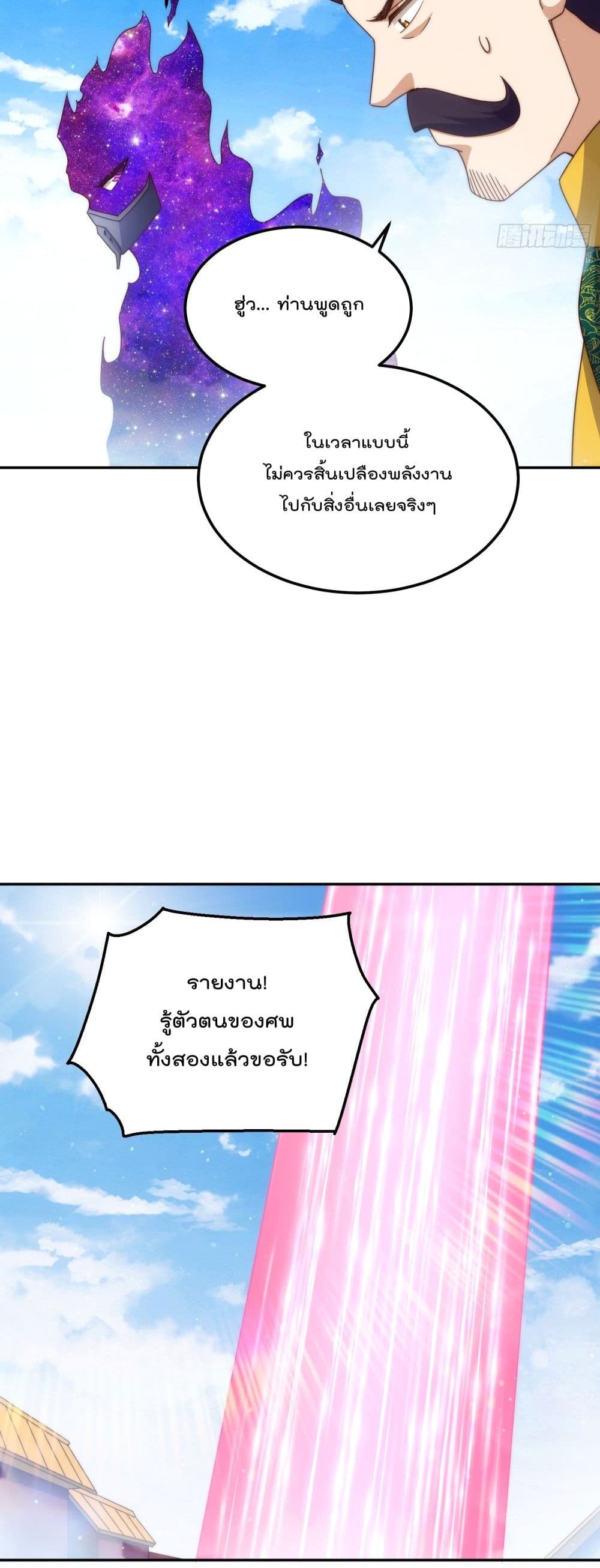 Who is your Daddy? ยอดยุทธ พ่อทุกสถาบัน 189-189