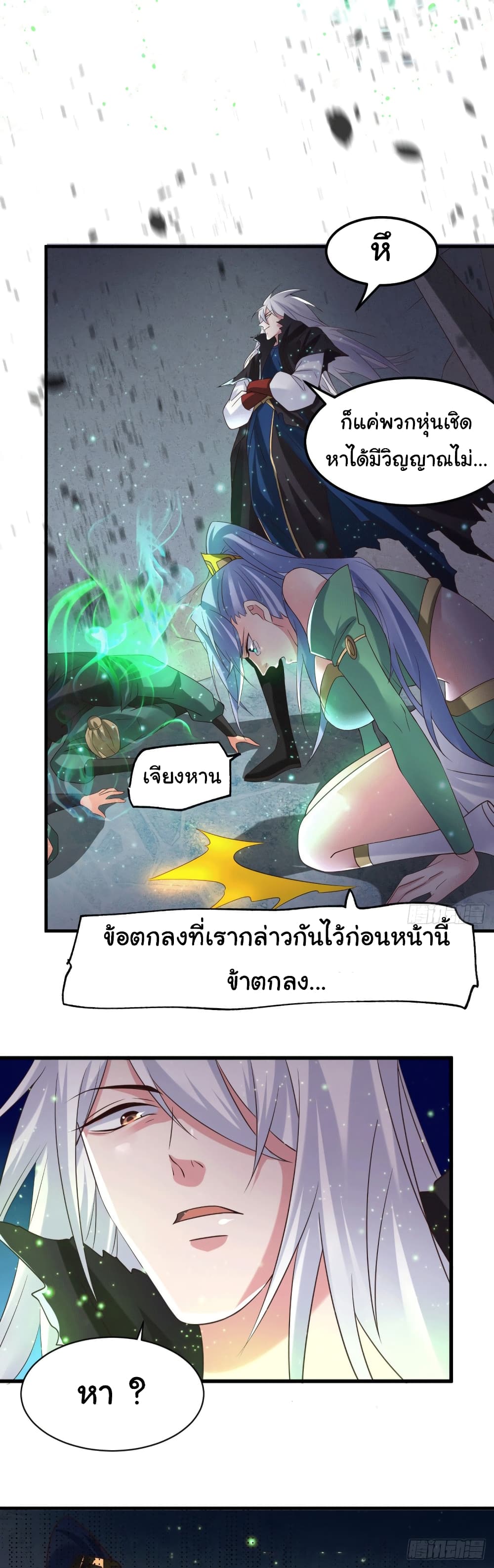 Immortal Husband on The Earth เซียนร้อยรักเขยนี้ขอบ่มเซียนให้พ่อตา 90-90