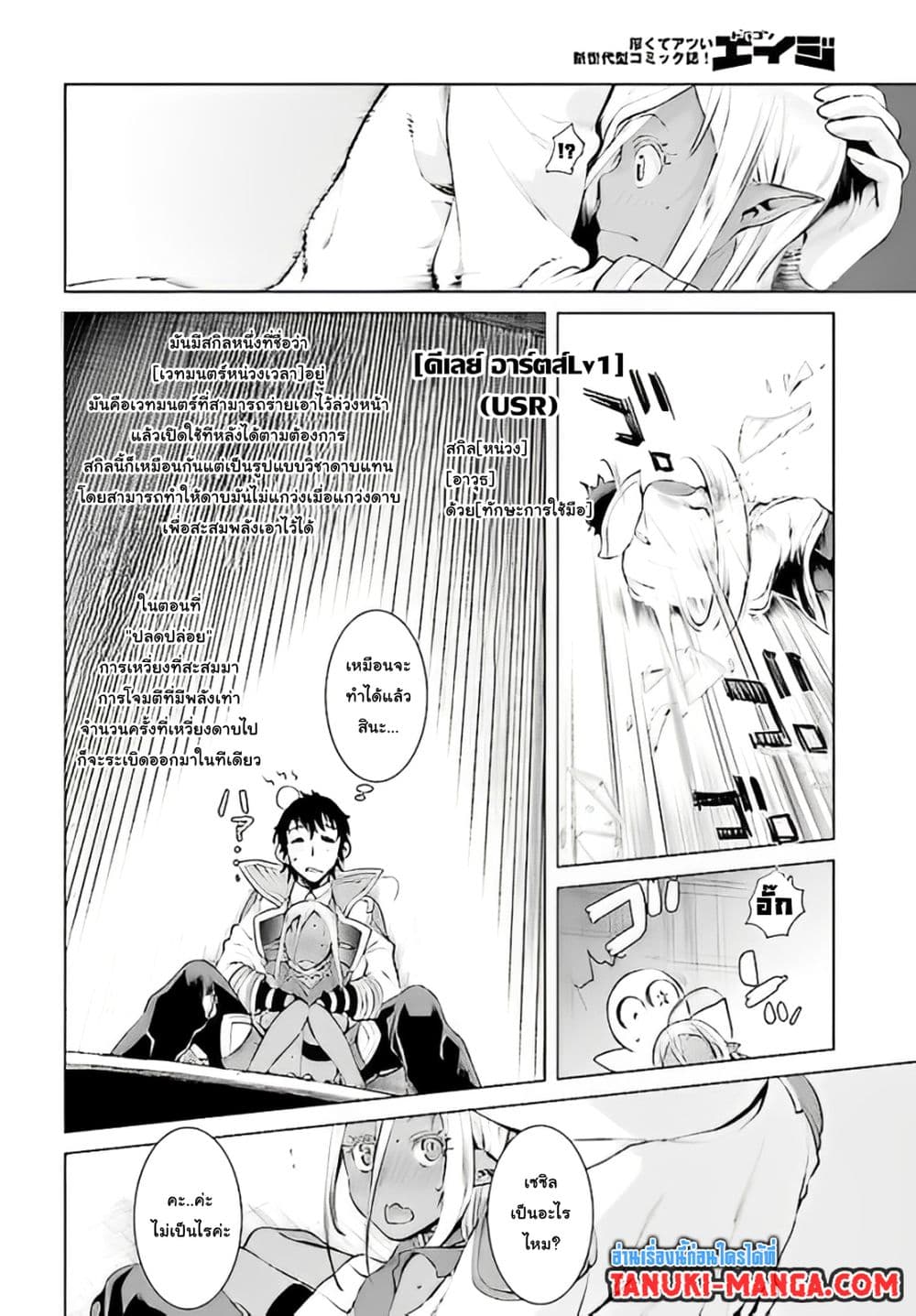 Isekai De Skill Wo Kaitai Shitara 15.2-15.2