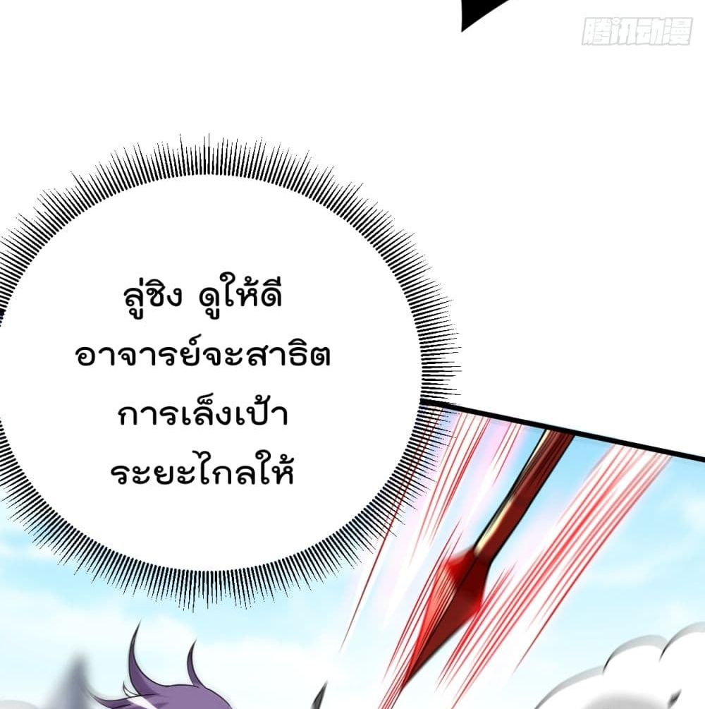 My Disciples Harem is Immortal ฮาเร็มศิษย์สาวสุดแกร่งนี้ของผมนะค้าบ 93-93
