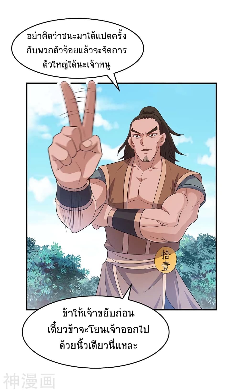 Return of Divine Emperor 101-101