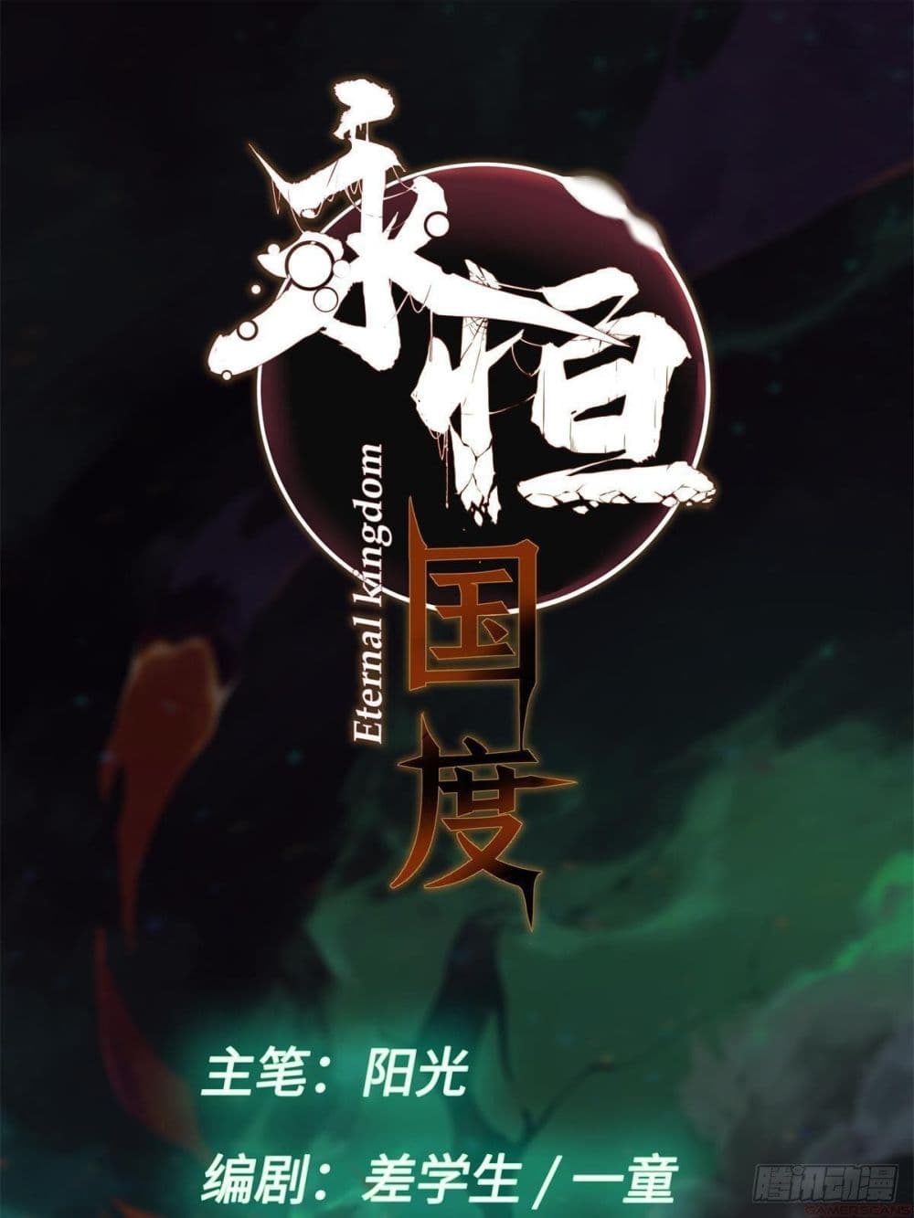 Eternal Kingdom (Remake) 6-6