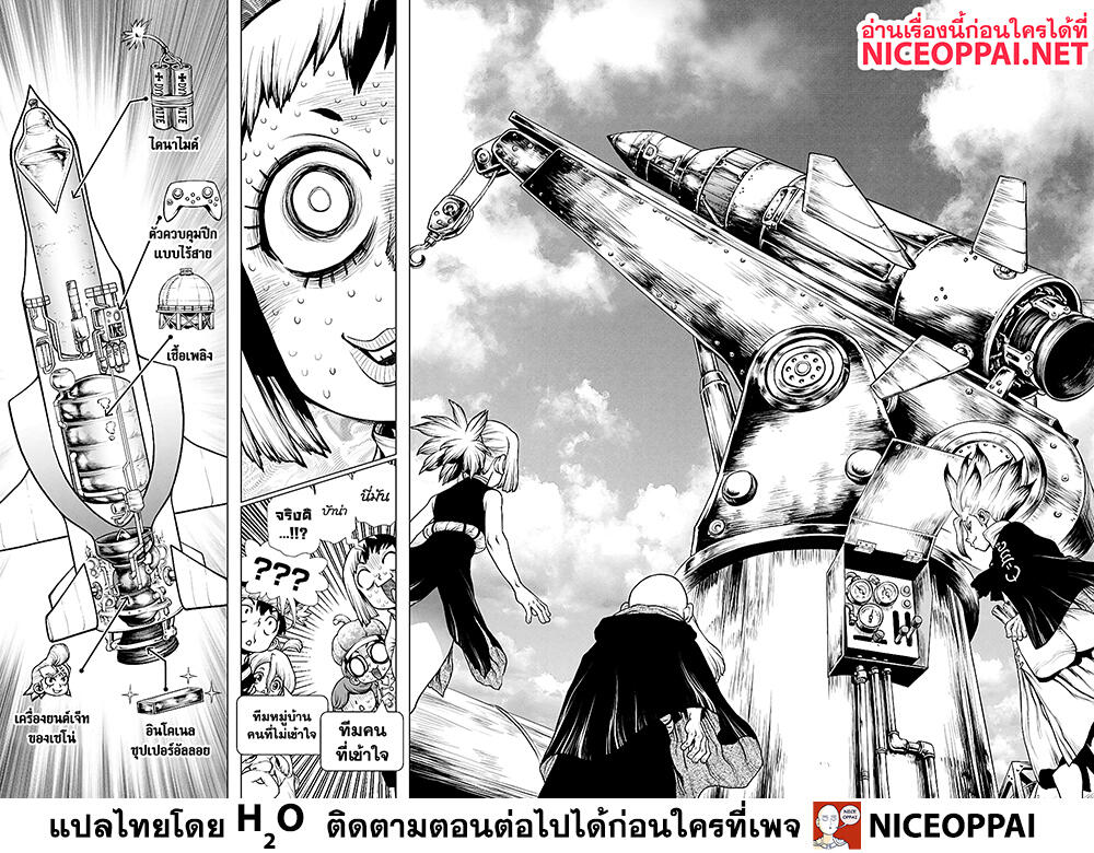 Dr.Stone 203-MISSILE HEART