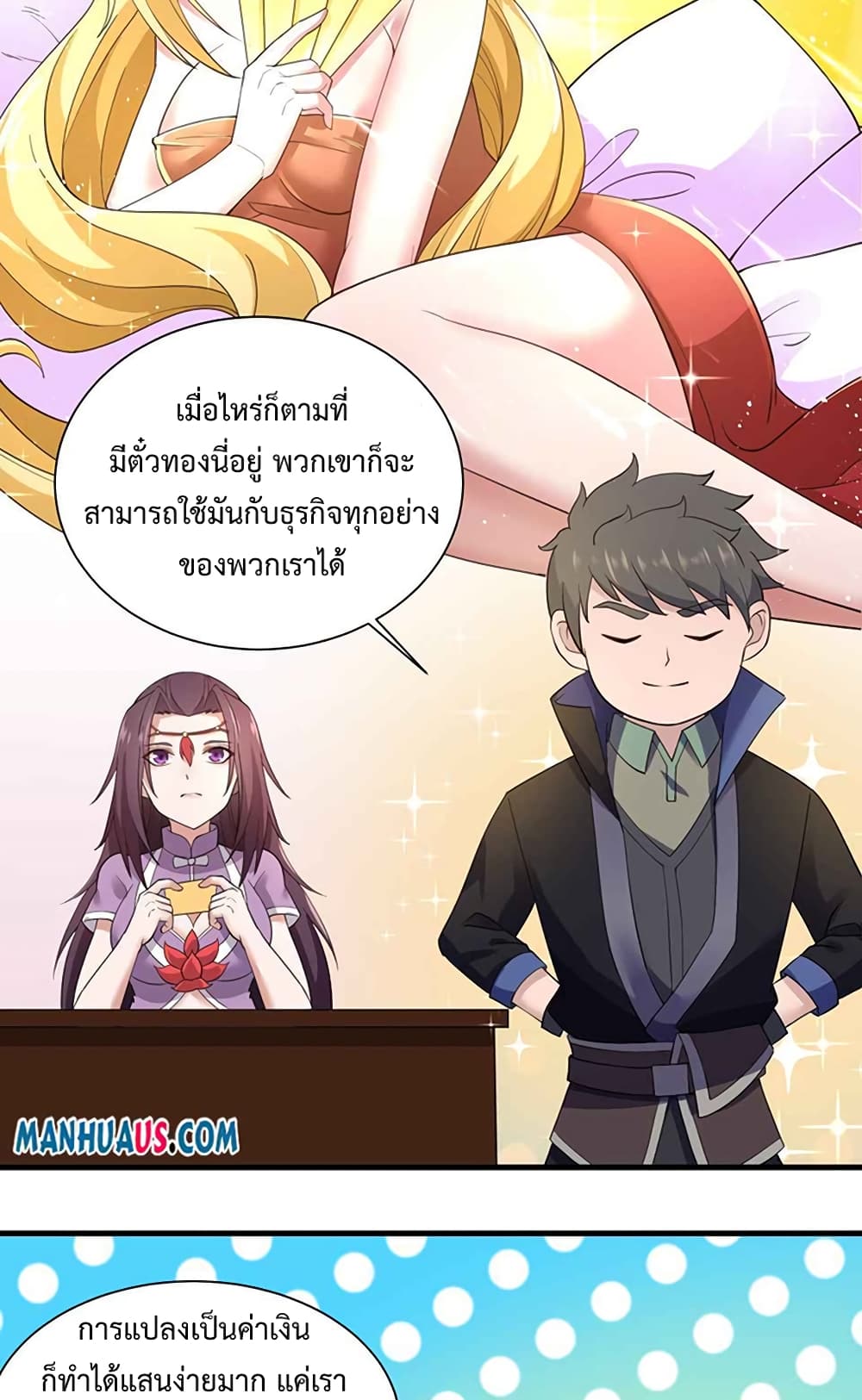 Super Warrior in Another World ทหารเซียนไปหาเมียที่ต่างโลก 214-214