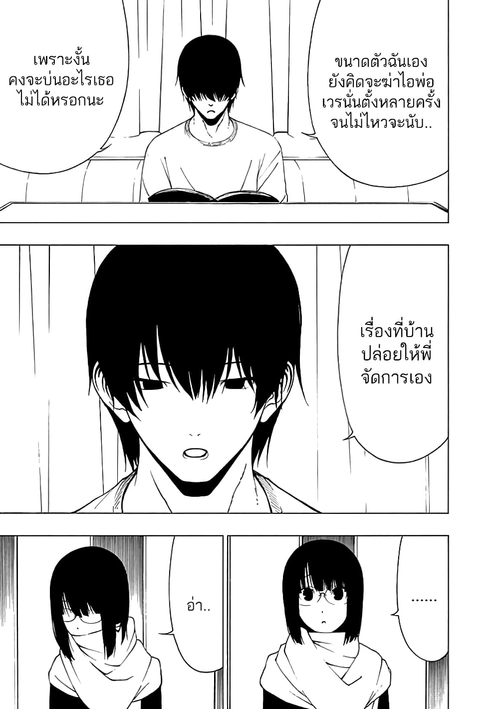 Toumei Ningen no Hone 18-คำขอบคุณแด่เธอ ผู้เป็นดั่งพลบค่ำของฉัน