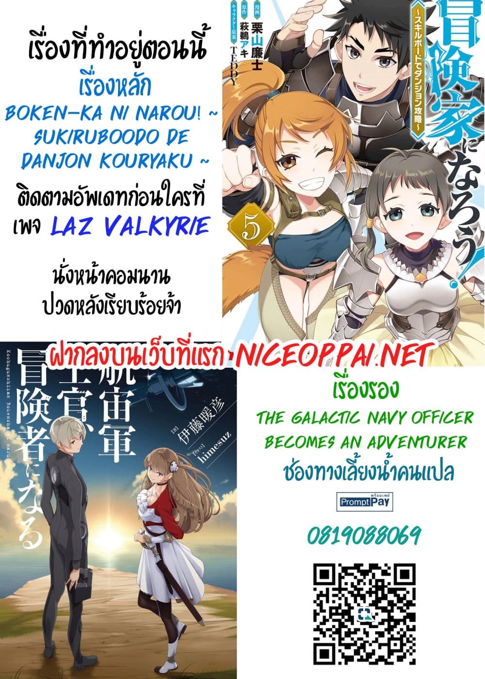 Boken-ka ni Narou! ~ Sukiruboodo de Danjon Kouryaku ~ 37-37