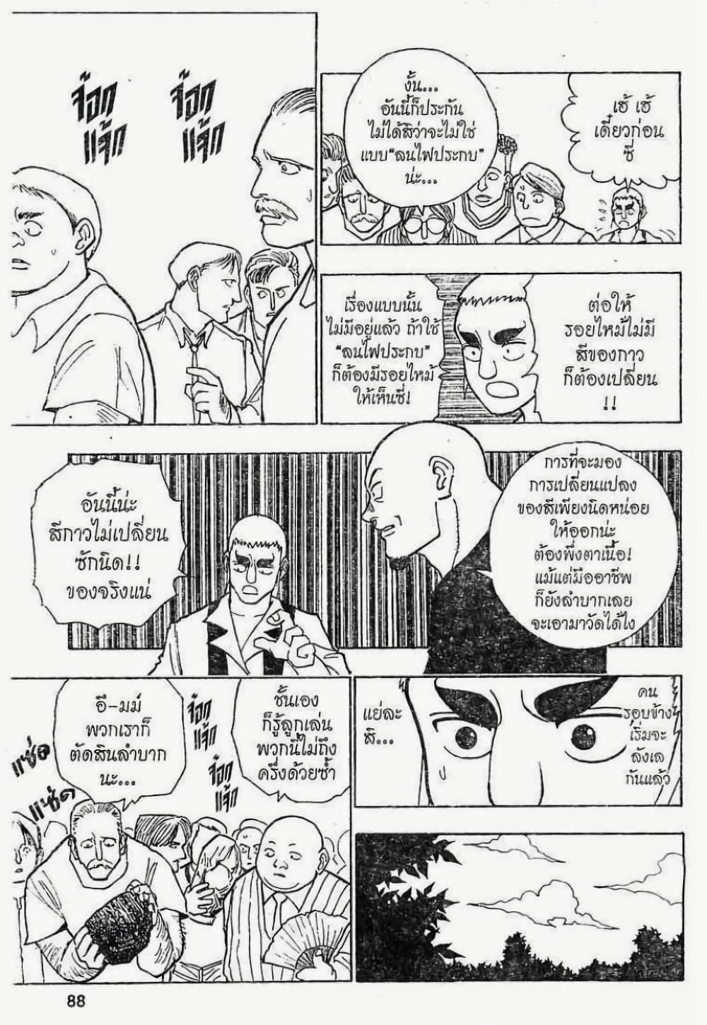 Hunter X Hunter 88-88
