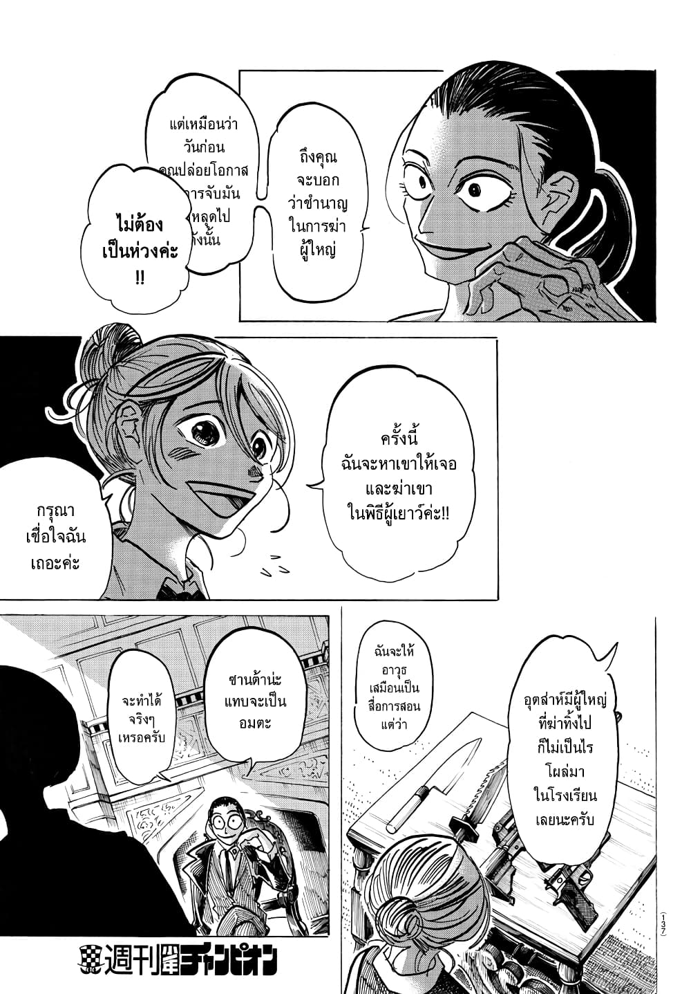 Sanda 28-เล่นโคลนในอาคารจะสกปรกค่ะ