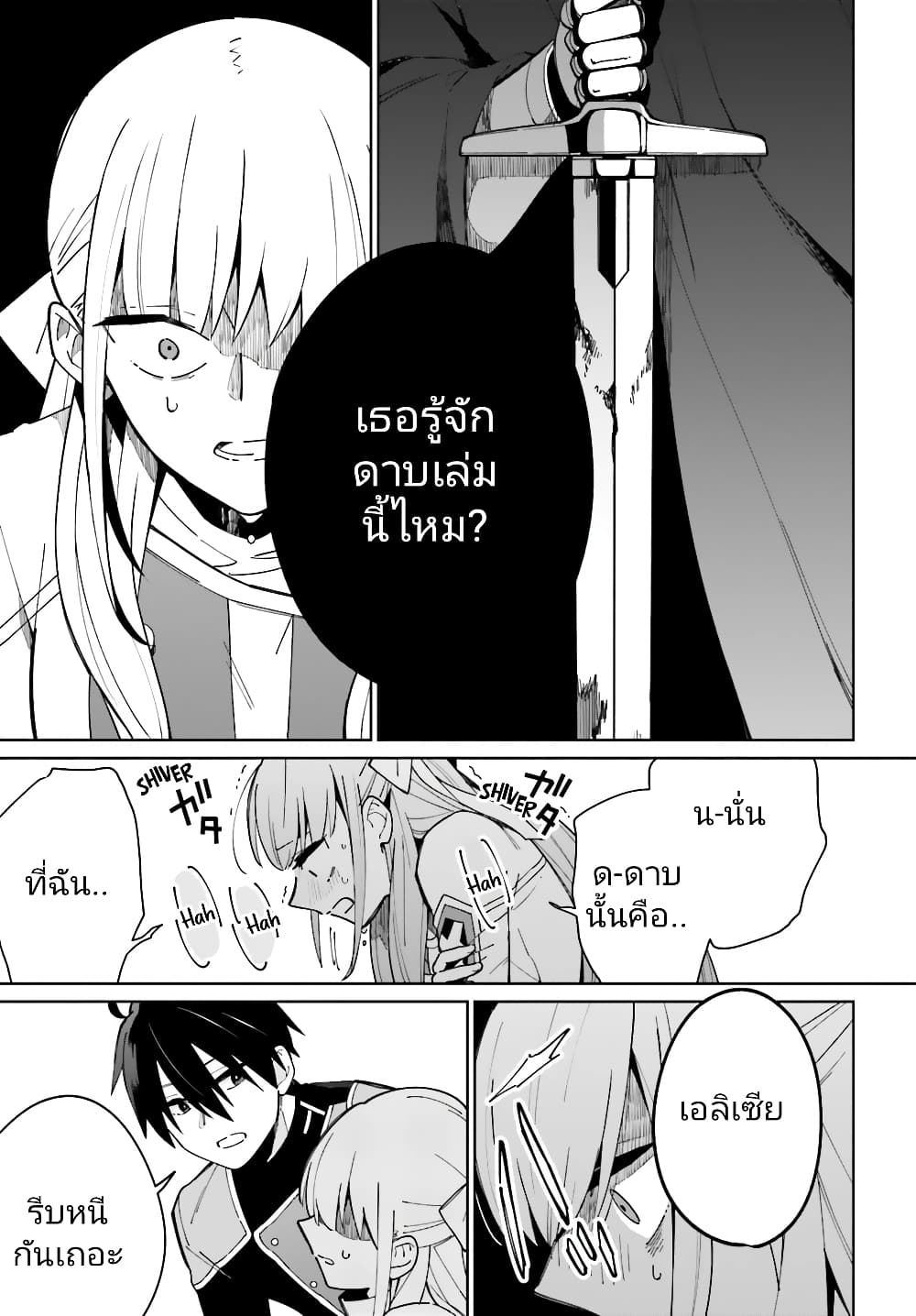 Kage no Eiyuu no Nichijou-tan ชีวิตประจำวันของผู้กล้าเงาสุดแกร่ง 9-9