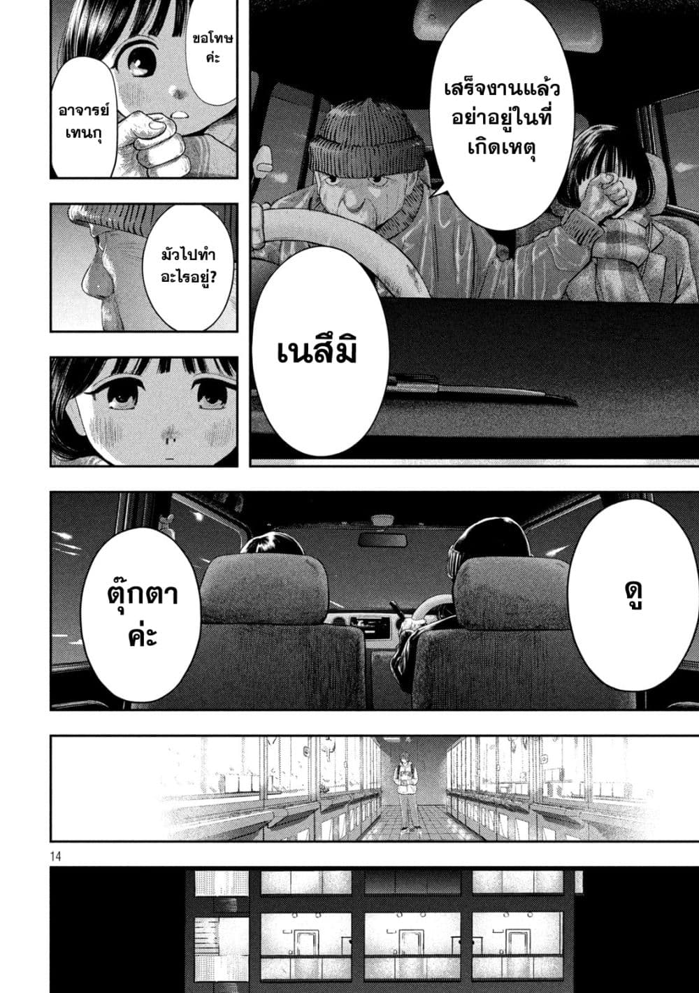 Nezumi no Hatsukoi 1-จงรักเถิดสาวน้อย ชีวิตนั้นแสนสั้น