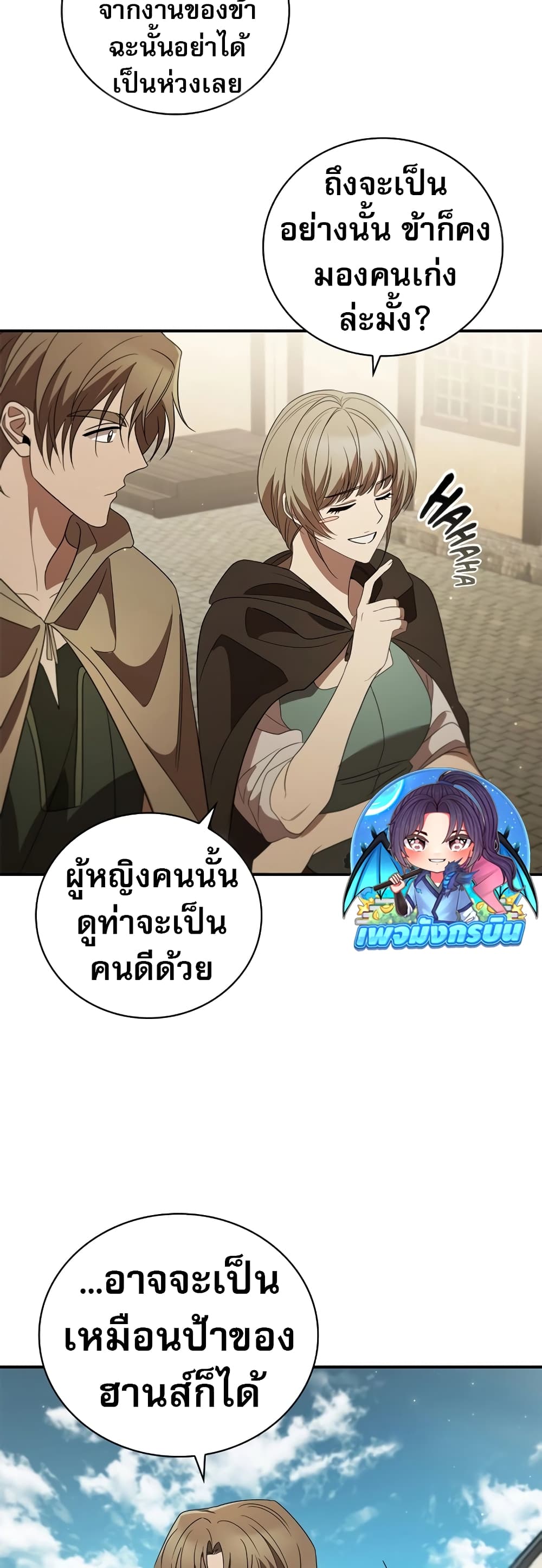 Raising the Princess to Overcome Death 11-11