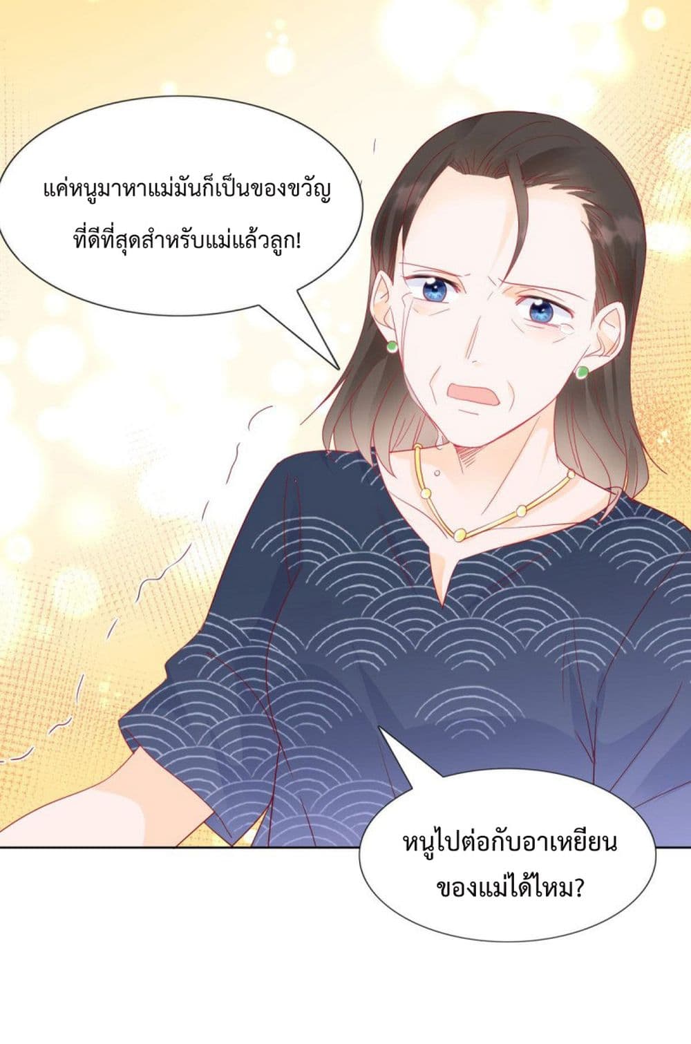 Hello, Heir ร้ายนัก รักซะเลย 77-77