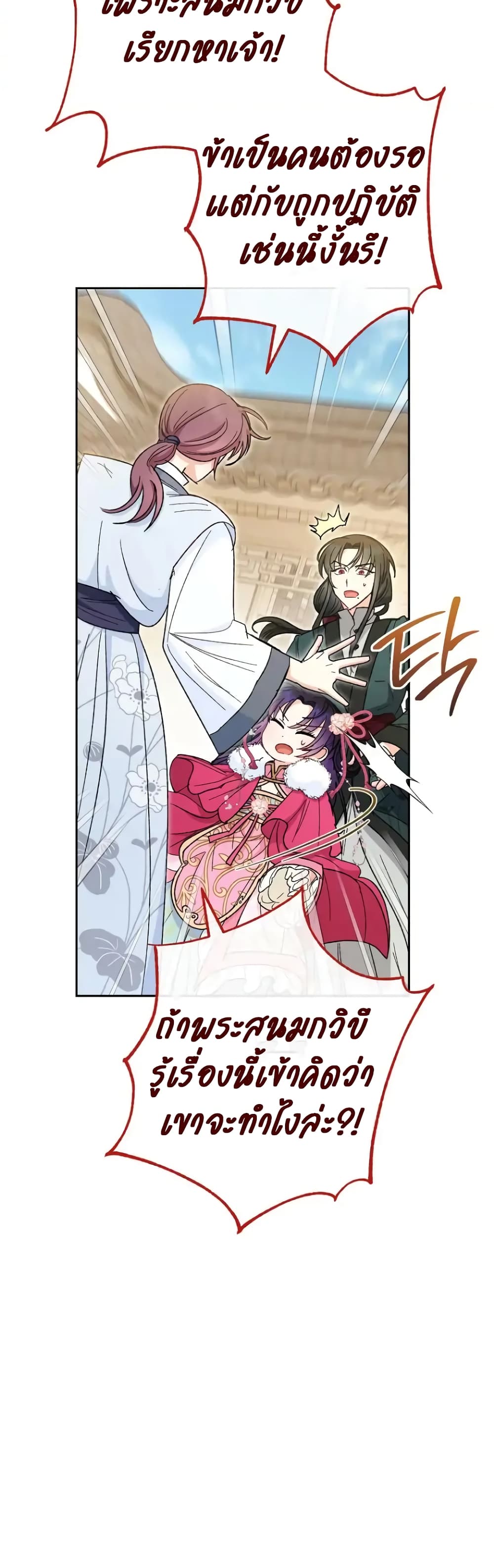 The Baby Concubine Wants to Live Quietly 5-5