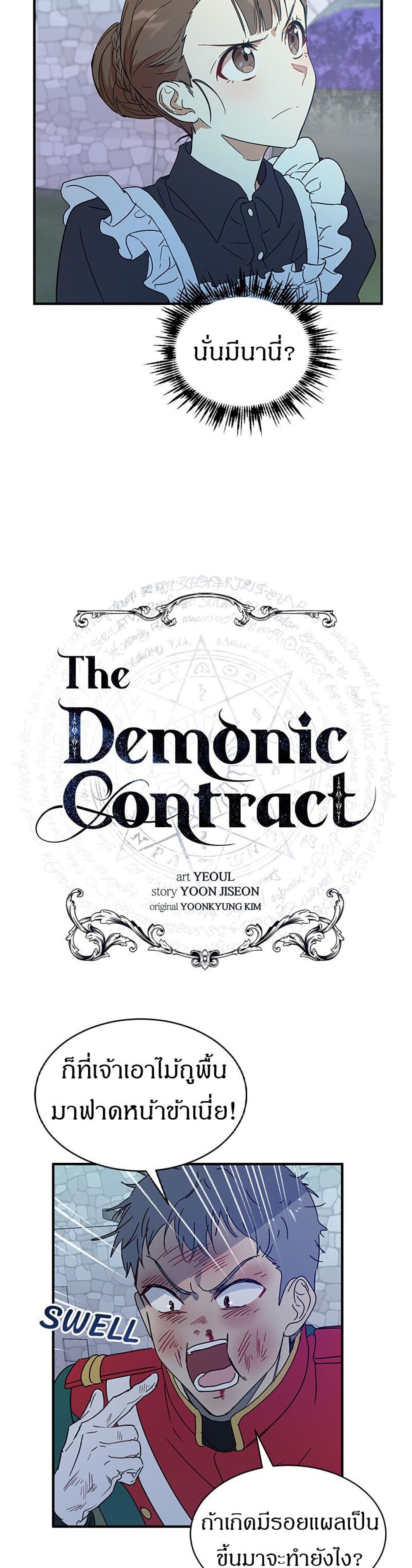 The Demonic Contract 20-20