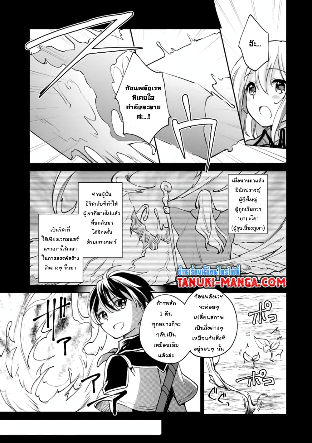 Zennin Ossan, Umare Kawattara SSS Rank Jinsei ga Kakutei Shita 32-32
