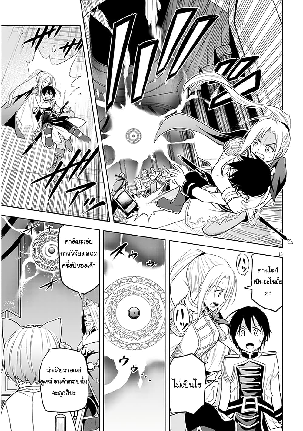 Maseki Gurume: Mamono no Chikara o Tabeta Ore wa Saikyou! 29-29