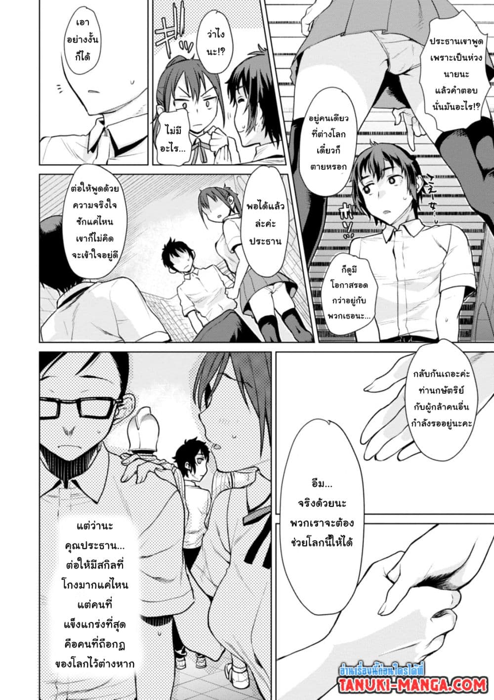 Isekai De Skill Wo Kaitai Shitara 1.1-1.1
