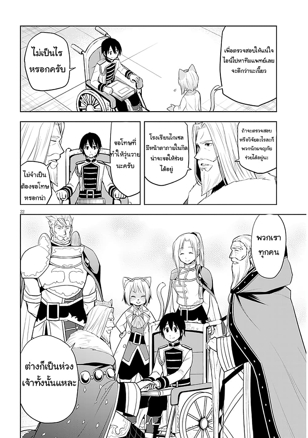 Maseki Gurume: Mamono no Chikara o Tabeta Ore wa Saikyou! 29-29