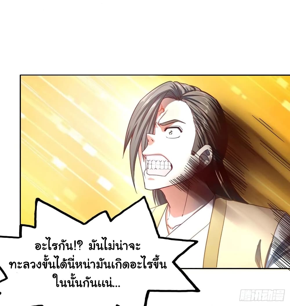 The Cultivators Immortal Is My Sister อยู่ดีๆผมก็มีพี่สาวสุดเทพ 95-95