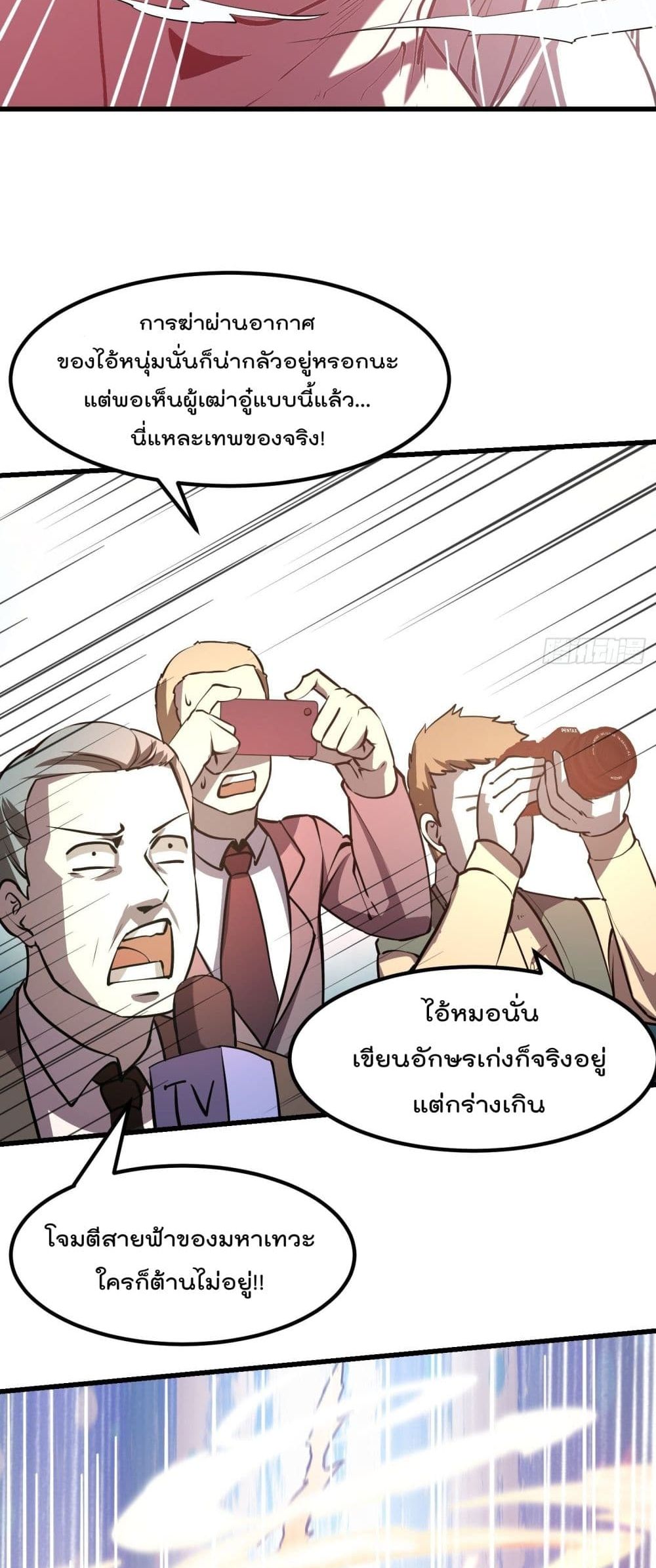 The Legend God King in The City ตำนานราชันเซียนแห่งนคร 106-106
