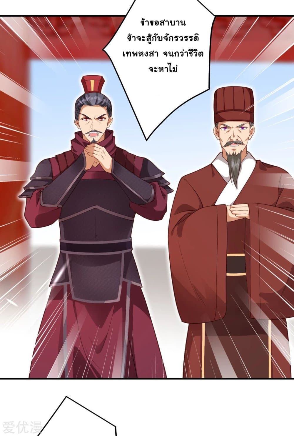Against the Gods อสูรพลิกฟ้า 298-298