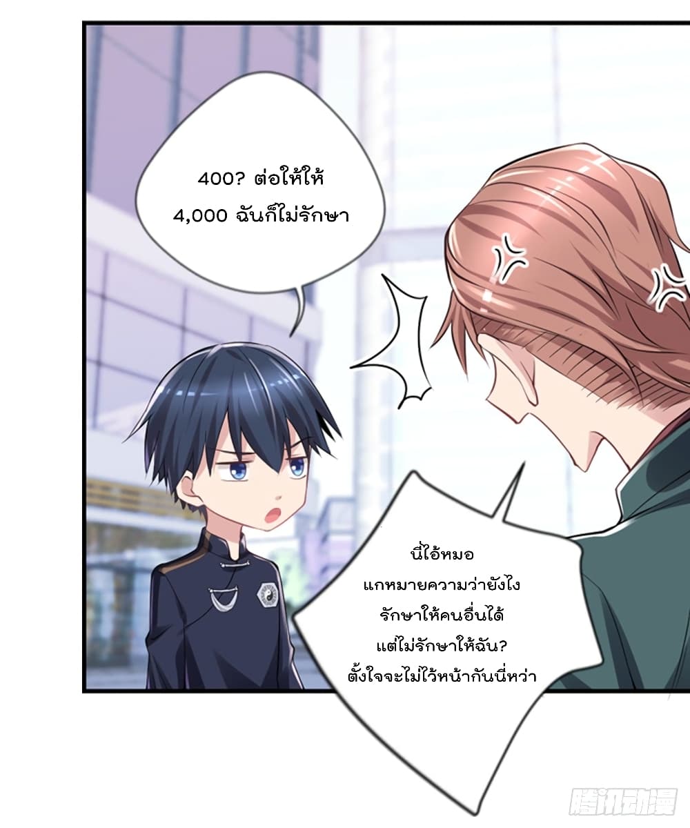 The Cultivators Doctor in The City แพทย์เซียนสองภพแห่งนคร 18-18