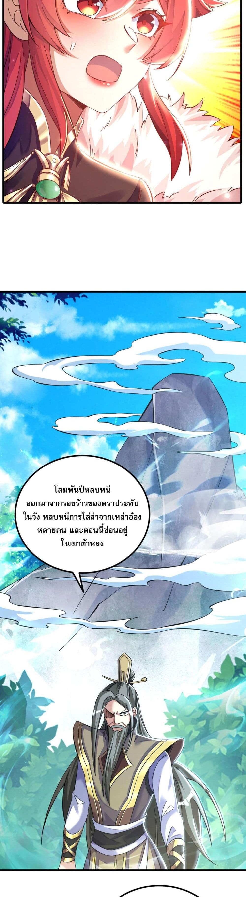 I Have Hundreds of Millions of Years of Cultivation ข้ามีพลังบำเพ็ญหนึ่งล้านปี 10-10