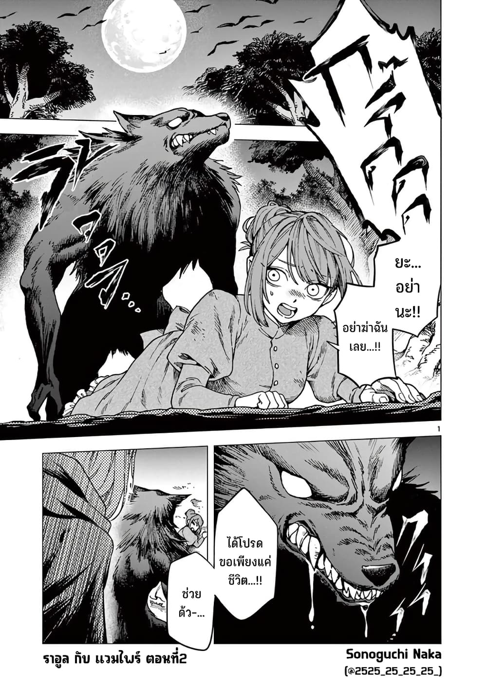 RAUL to Kyuuketsuki 2-2