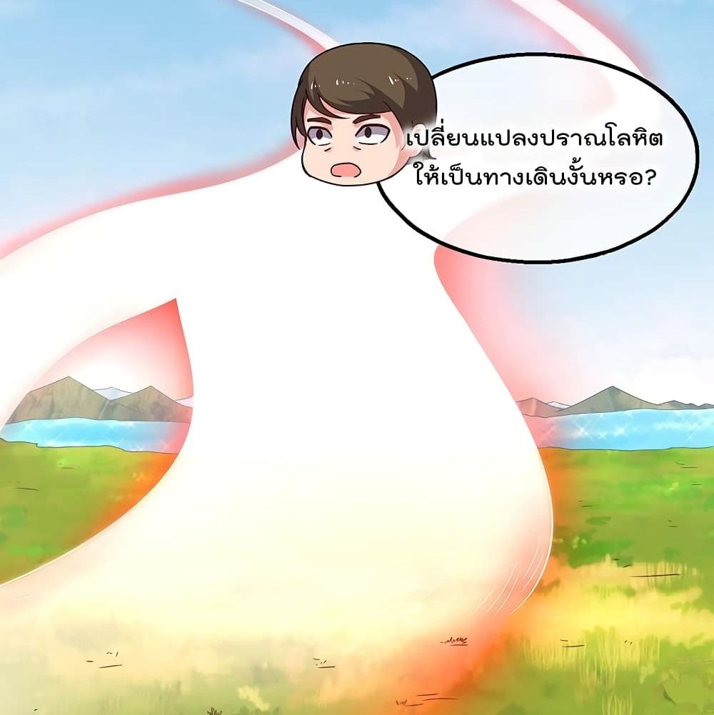 Because I Have Super Gold System เพราะฉันนั้นมีระบบทองคำสุดเทพยังไงล่ะ! 43-43