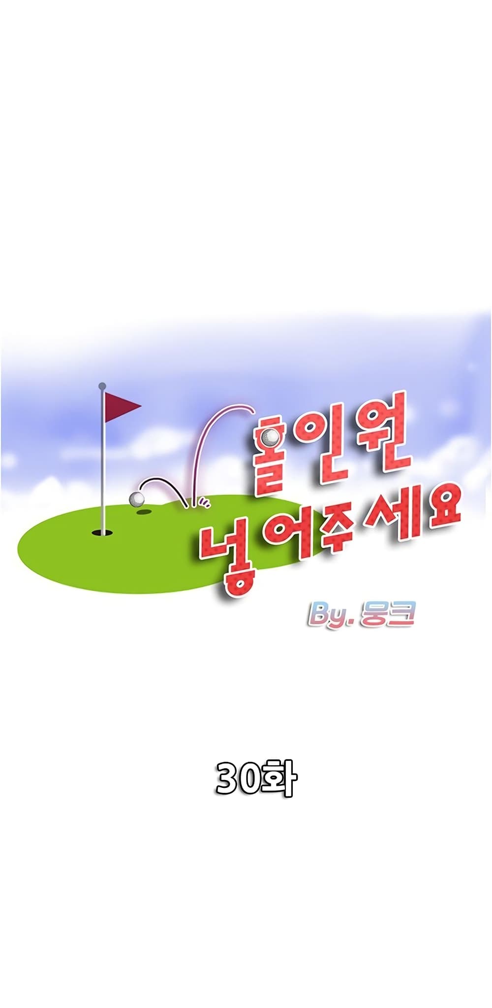 Hole In One 31-31