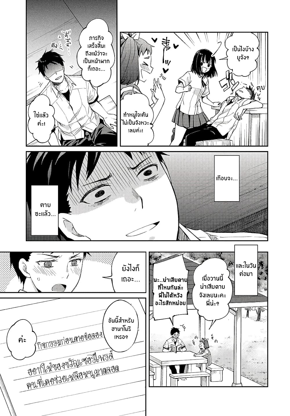 Jikyuu Sanbyaku En no Shinigami 7-หัวใจแหลกลาญ 1