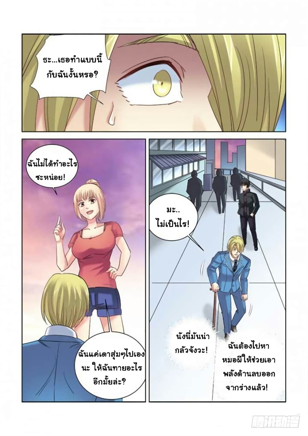 School Beauty's Bodyguard 284-284