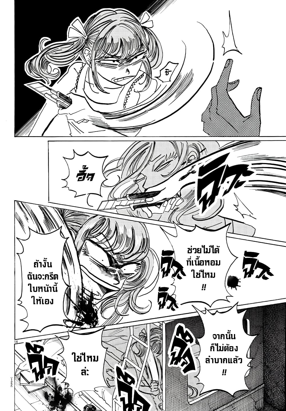 Sanda 52-นึกถึงเขาที่นอนแผ่หลาซะ