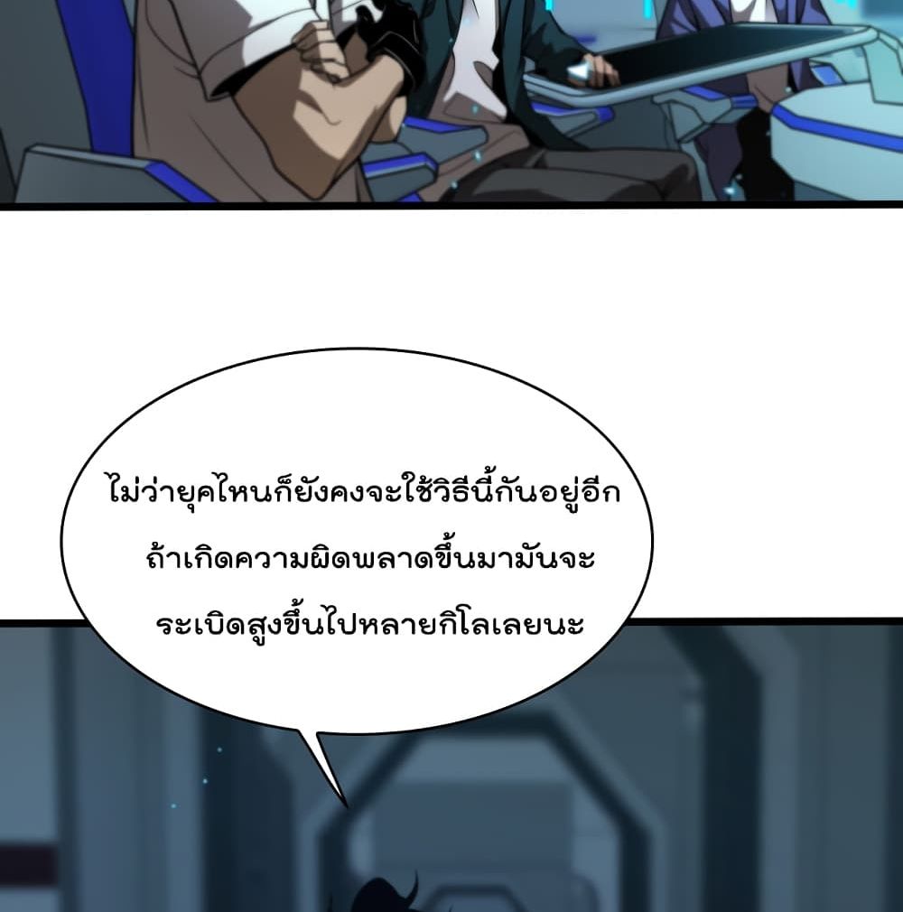 World's Apocalypse Online หมื่นสวรรค์สิ้นโลกา 38-38