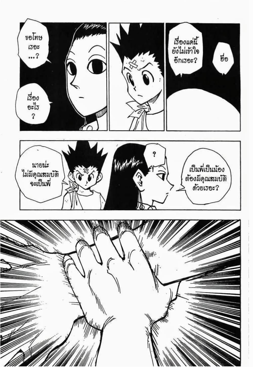 Hunter X Hunter 37-37