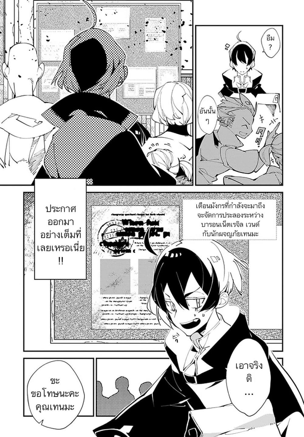 Isekai Tensei no Boukensha 18-18