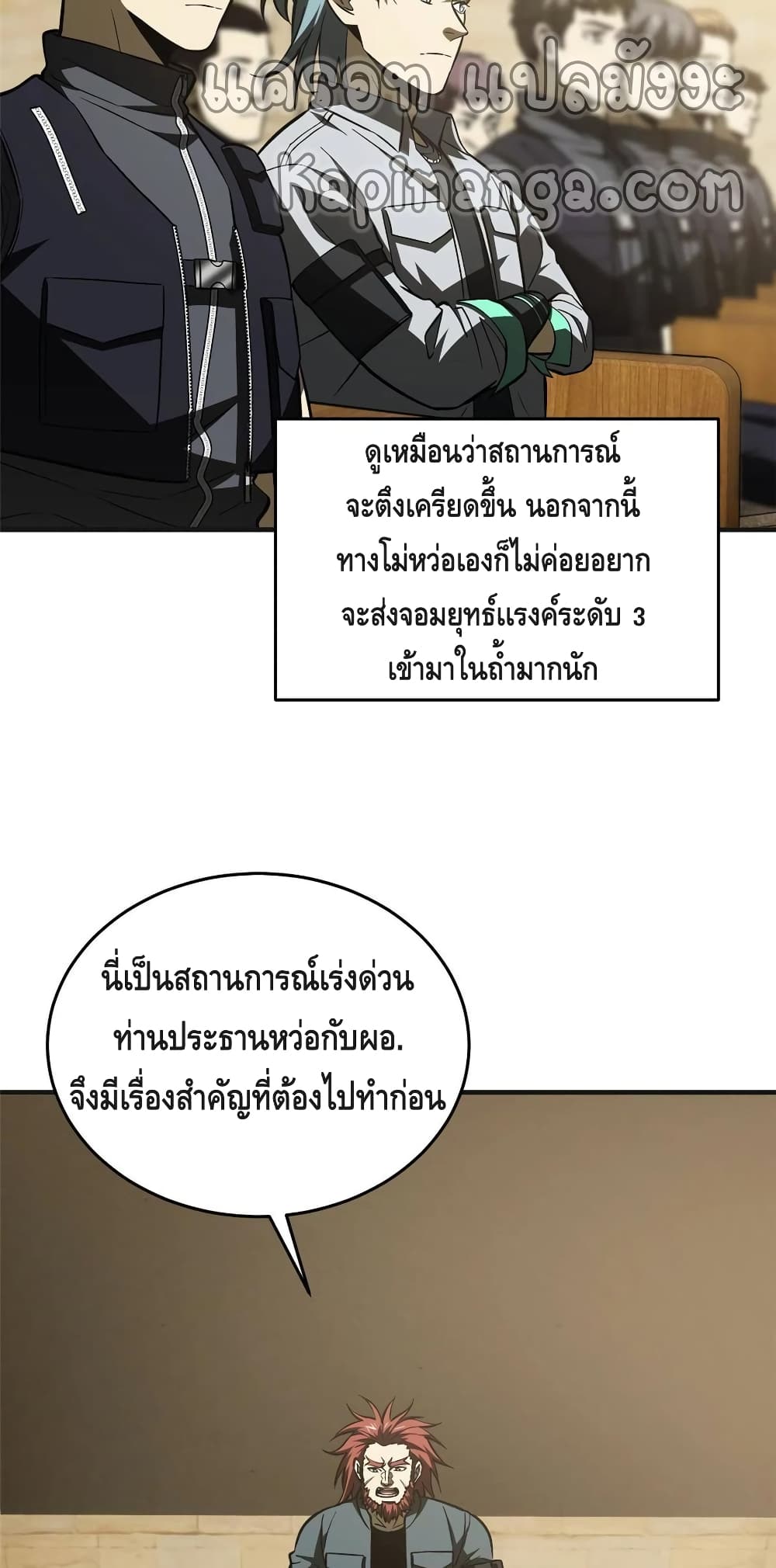 Global Martial Arts ระบบจอมยุทธสุดโกงแห่งโลกคู่ขนาน 143-143