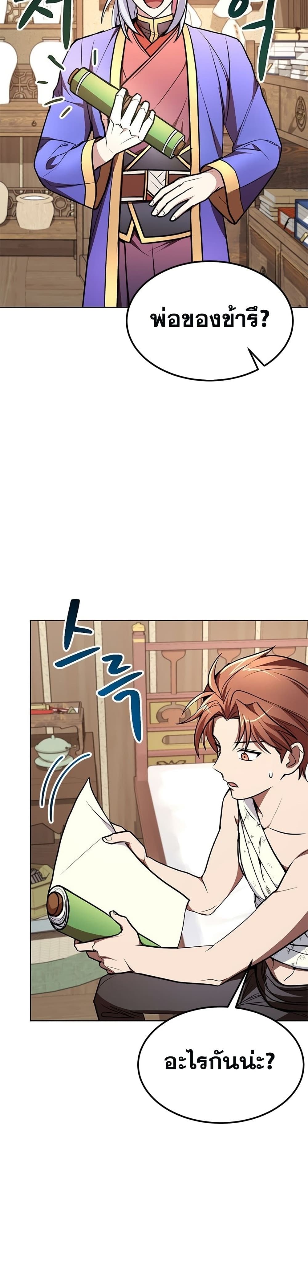Youngest Son of the NamGung Clan 18-18