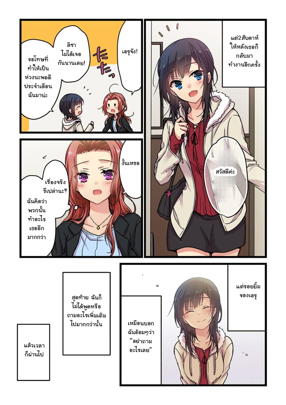Even If You Call It Love 4-4