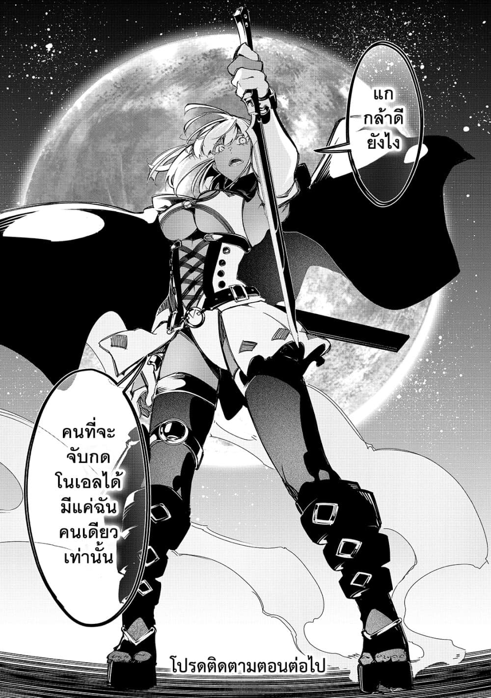 Saikyou no Shien-shoku "Wajutsushi" Dearu Ore wa Sekai Saikyou Kuran o Shitagaeru นักพูดสุดโฉดสร้างแคลนสุดแกร่ง 21-เลิกทำตัวเหลาะแหละซักที