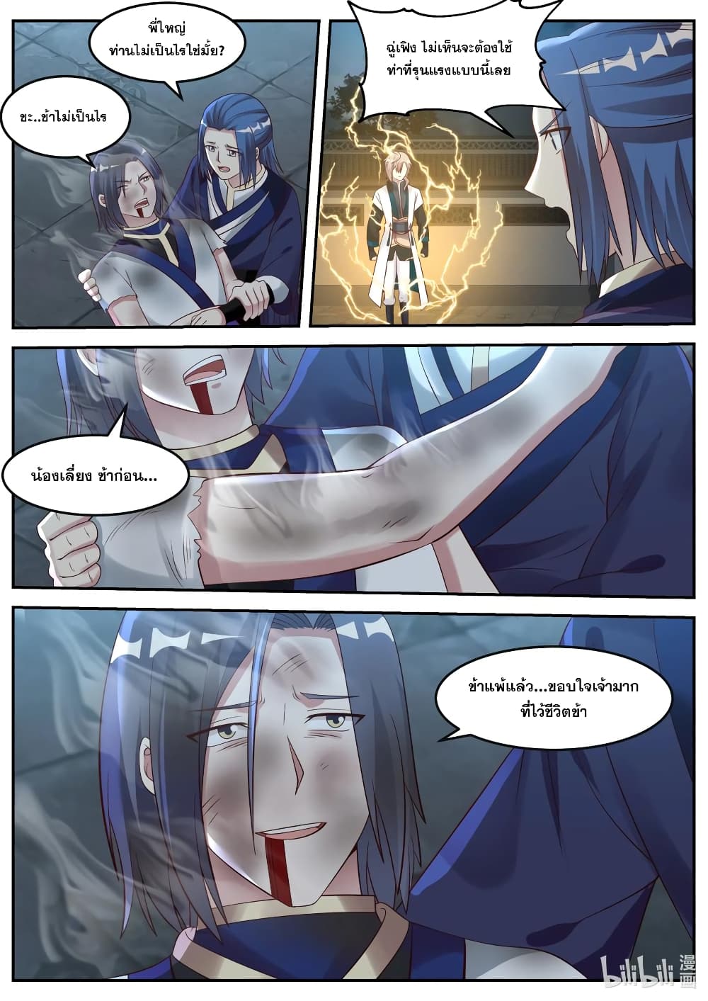Martial God Asura 66-คำเตือน