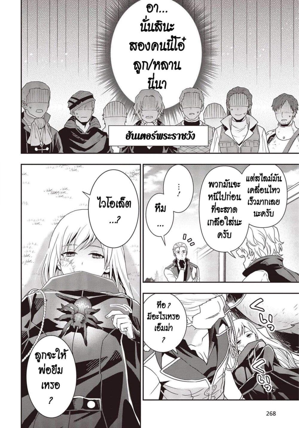 Tanaka Family Reincarnates ครอบครัวทานากะเกิดใหม่ค่า~ 16-16