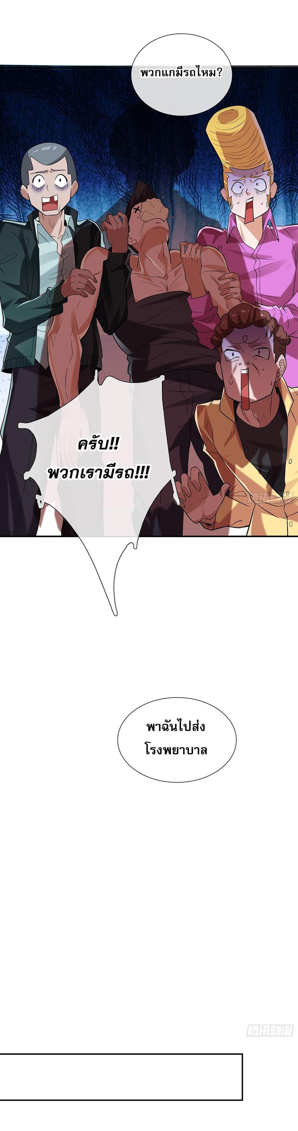 My Wife Is Rich and Beautiful แฟนของผมทั้งสวยและรวยมาก 3-3