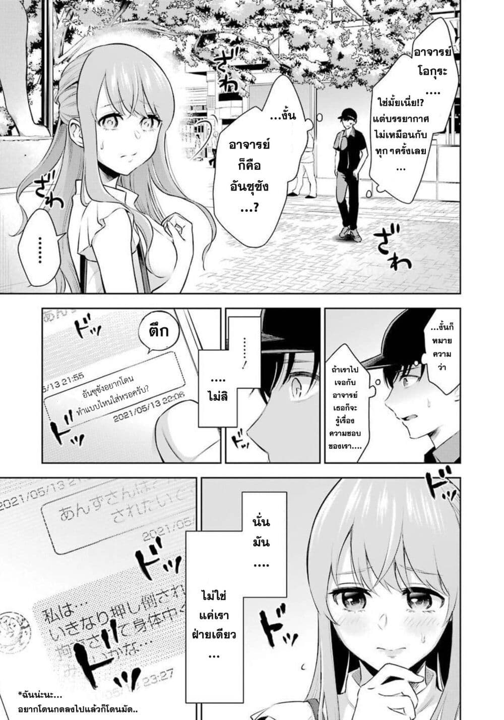 Sensei No Koto, Kusugutte Ageru 1-1
